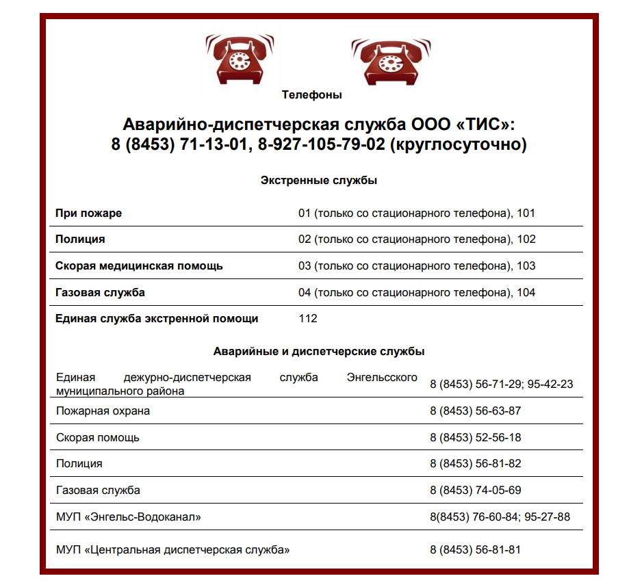 жкх энгельс телефон (93) фото
